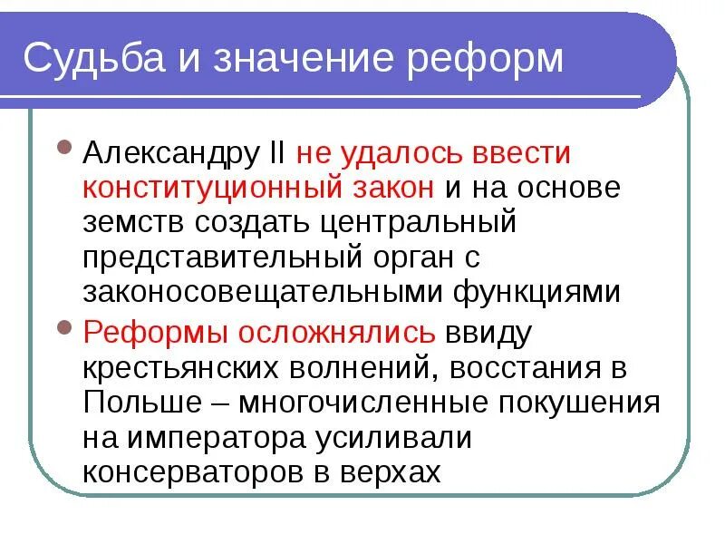 Что значит реформа