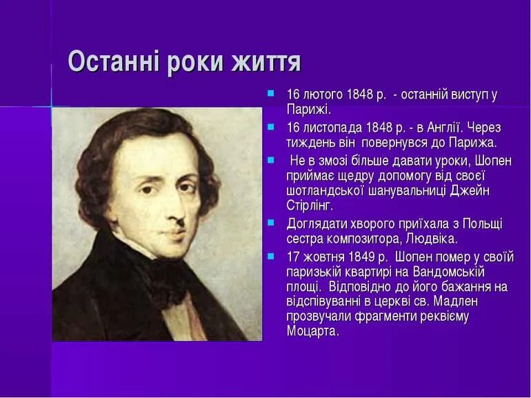 Краткое сообщение о шопене. Фредерик шопен доклад. Биография ф шопена. Ф шопен биография кратко. Биография шопена.