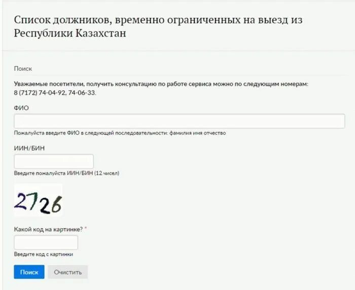 Должники казахстана запрет на выезд