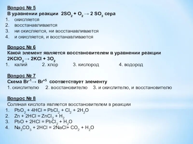 Nacl 3 степень окисления. Kcio3 kci+02 овр. kcio степень окисления. 2kcio=2kci+3o²-91удж химия решение. составить систему окисления элементов kcio3.