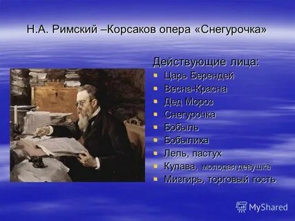 Снегурочка действующие лица