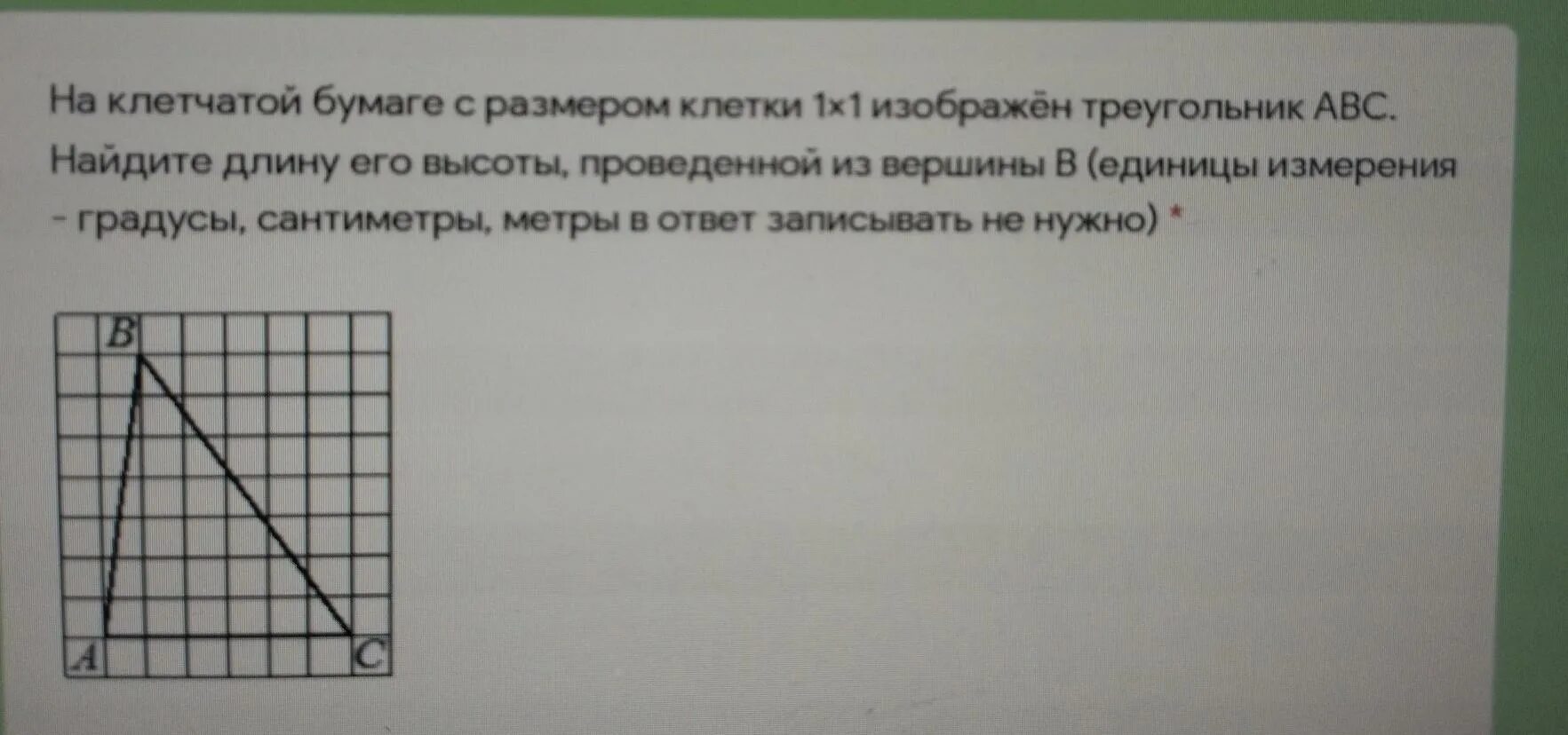 На клетчатой бумаге с размером 1х1 авс