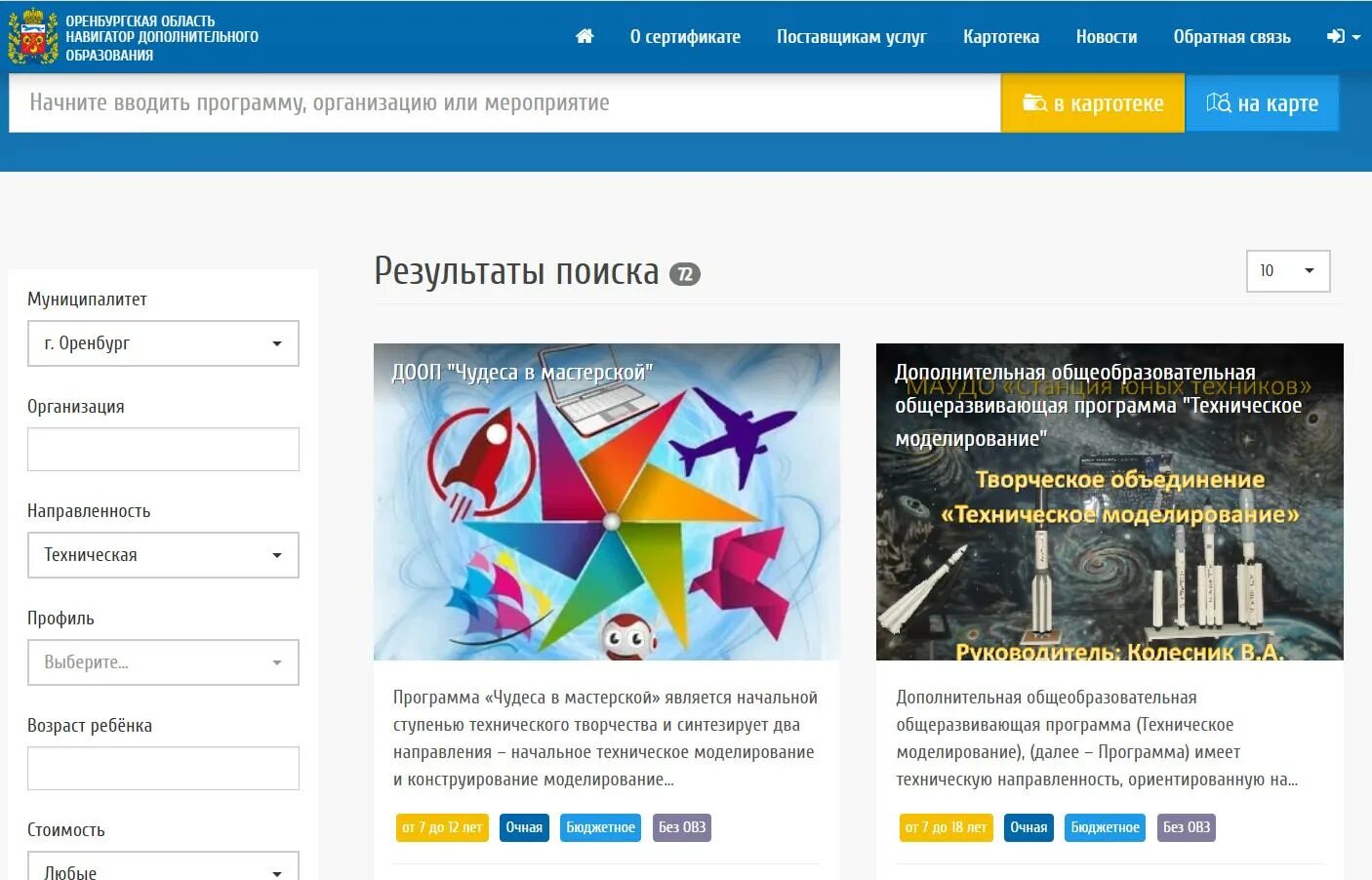 Дополнительное образование портал сайт. Дополнительное образование портал сайт. Навигатор дополнительного образования детей краснодарского края. Дополнительное образование портал сайт. Портал пфдо.