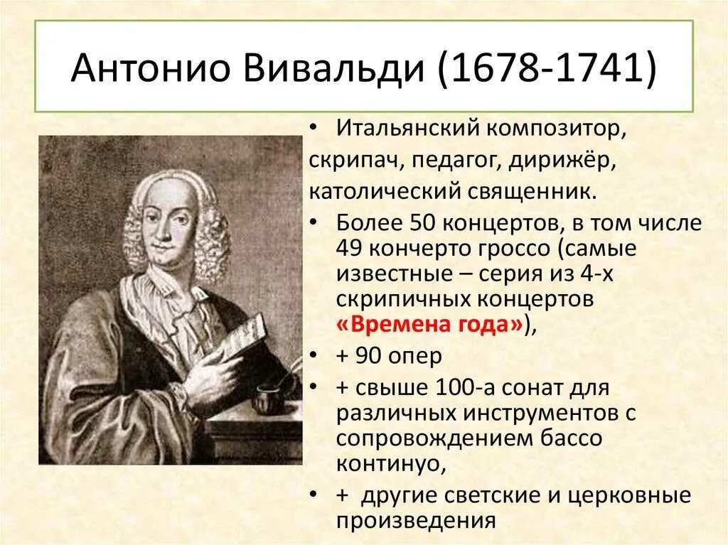 Вивальди 8. Антонио Вивальди (1678-1741). Антонио Вивальди доклад. Биография Вивальди. Творческий путь Антонио Вивальди.