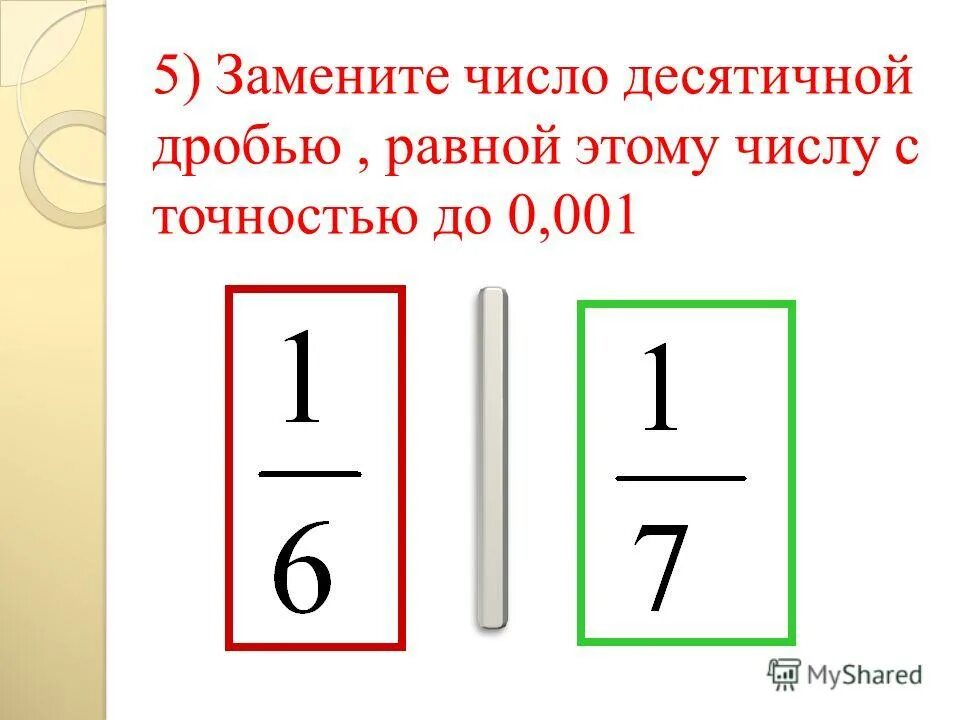 Как поменять число. Как поменять число