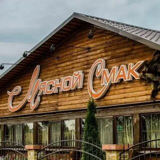 Кафе мясо кирова 74