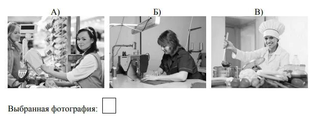 На фотографии изображен прибор который называется впр. На фотографии изображен представитель профессии. Задания ВПР профессии людей. На фотографиях изображены люди разных профессий за работой. Представители какой профессии работают с фотографии.