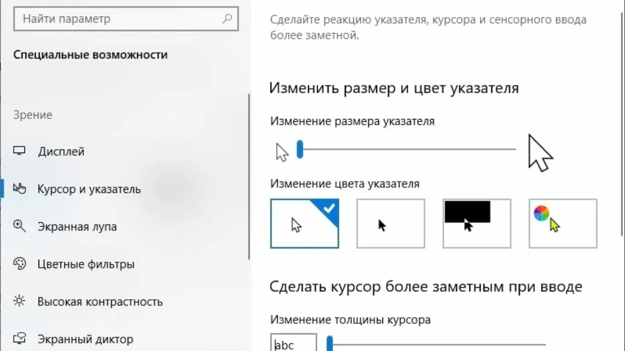 Увеличение курсора. Как поменять мышку на компьютере. Как поменять цвет курсора мышки на Windows 10. Как изменить цвет указателя мыши. Размер указателя мыши.