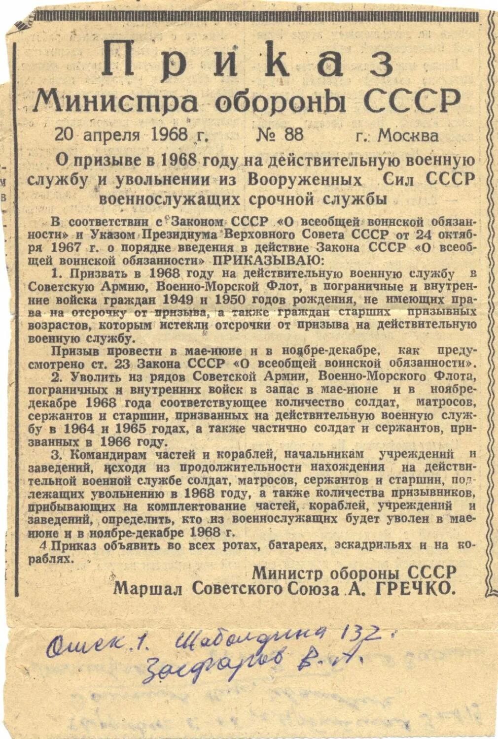 Указ о призыве на срочную службу. Приказ о военном призыве. Приказ о призыве в армию. Приказ министра обороны СССР. Приказ об увольнении из армии.