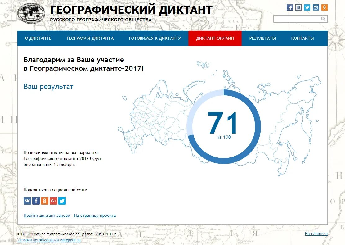 Географический диктант