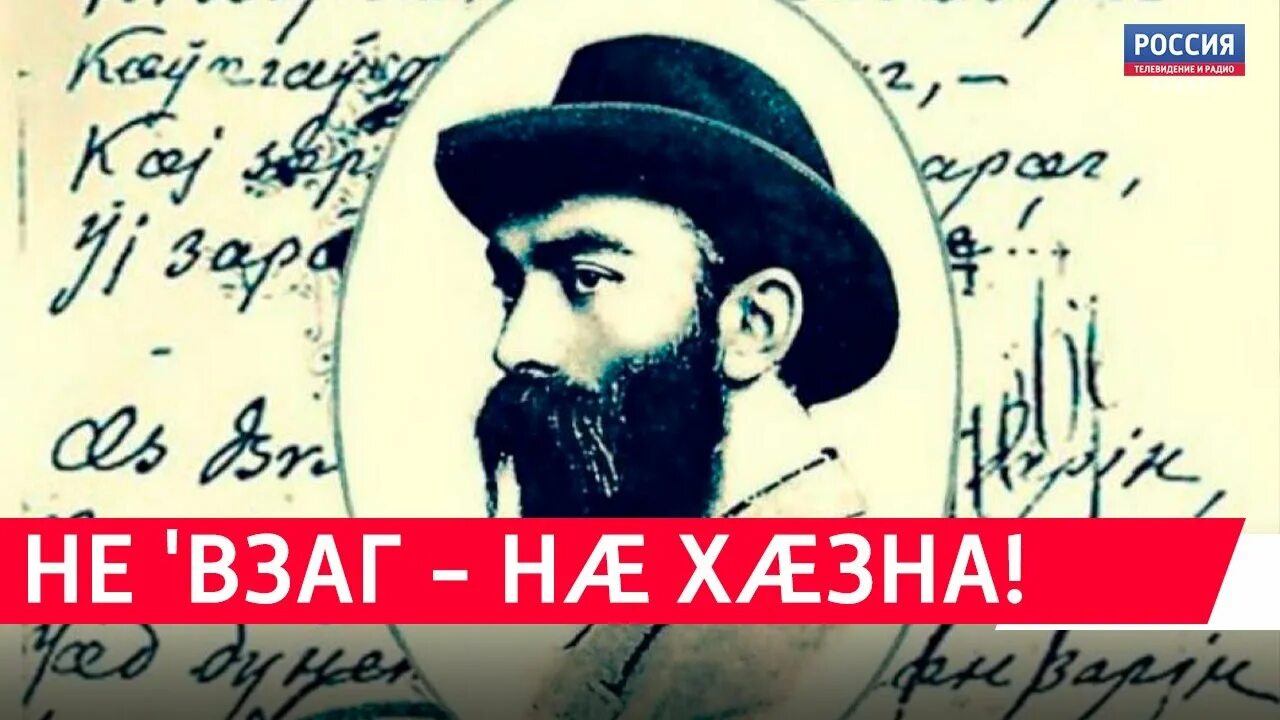 Загадки на осетинском языке. Большой на осетинском. Большой на осетинском. Поздравления на осетинском. Плакат на день осетинского языка.