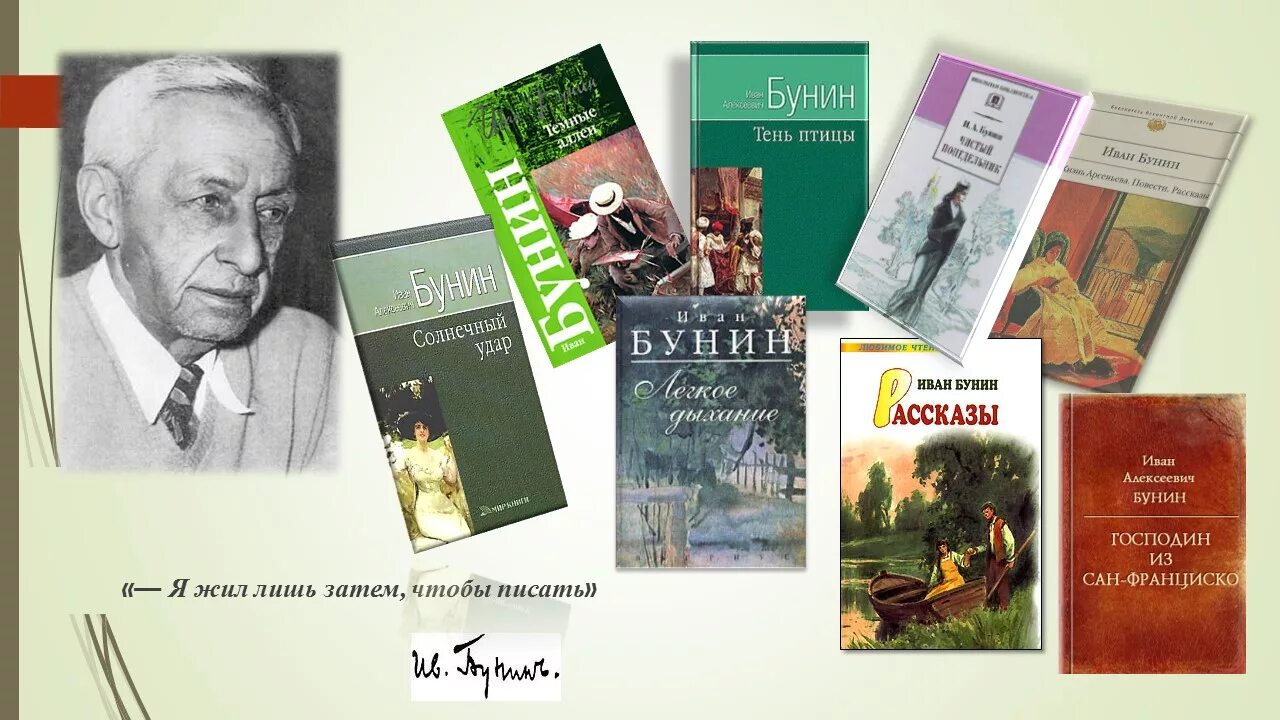 Рассказы написал бунин. Бунин произведения. книги бунина. книги ивана бунина. известные произведения бунина.