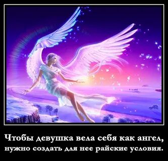 Как ведут девы