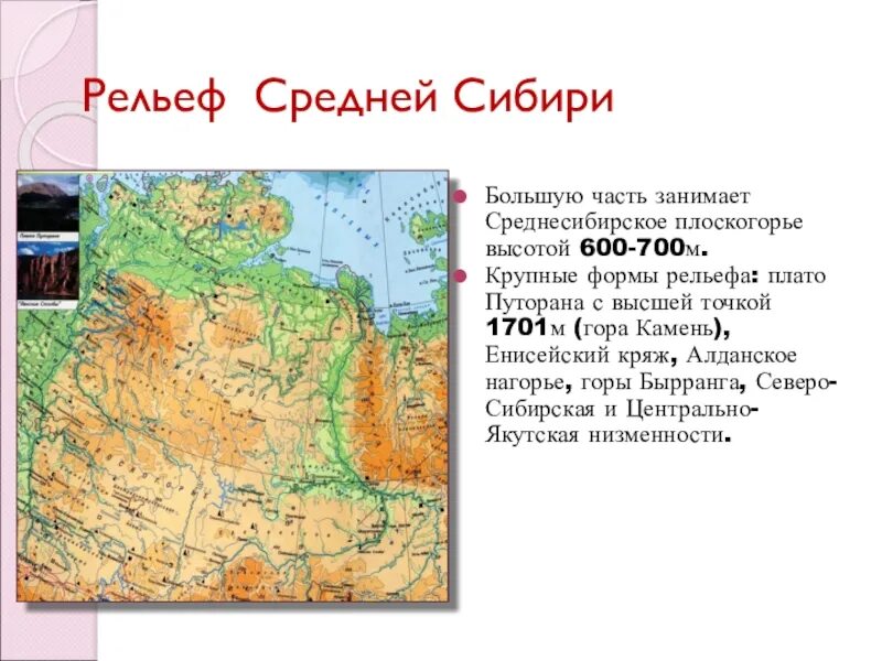 Карта средней Сибири рельеф. Средняя Сибирь на карте. Среднесибирское плоскогорье рельеф. Средняя Сибирь на карте России. Крупные реки средней сибири