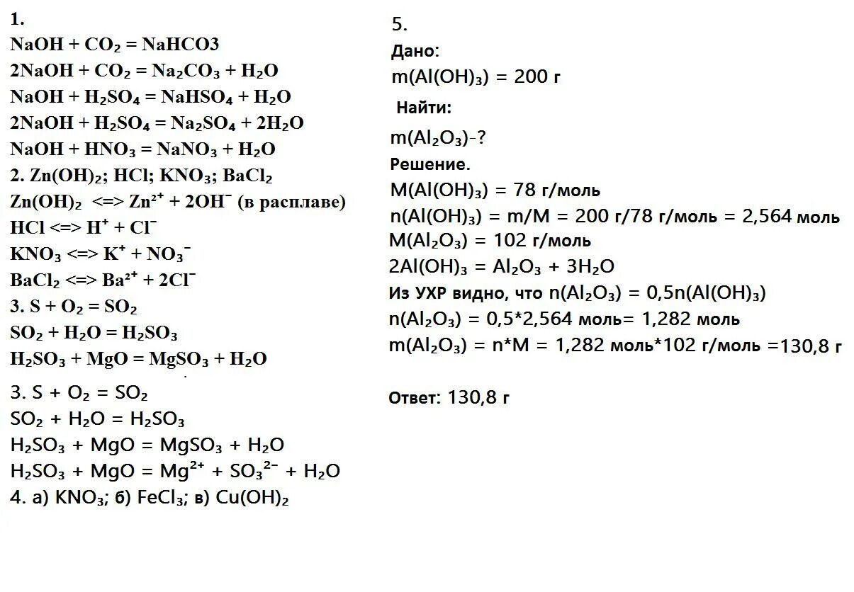 С какими из перечисленных веществ реагирует гидроксид натрия. Реакция sn2 с а NAOH. Вещество h2so4 + NAOH. С какими веществами реагирует NAOH. Al no3 na2co3