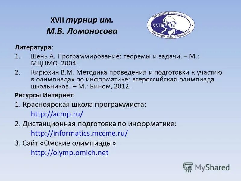 турнир имени ломоносова. бланк ответов ломоносовский турнир. турнир ломоносова 6 класс задания. задания турнира ломоносова.