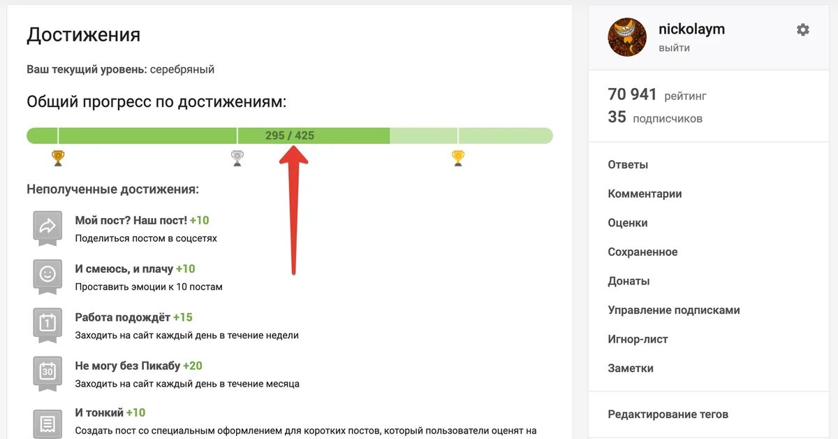 Достижения пикабу скрытые. Достижения на пикабу где найти.