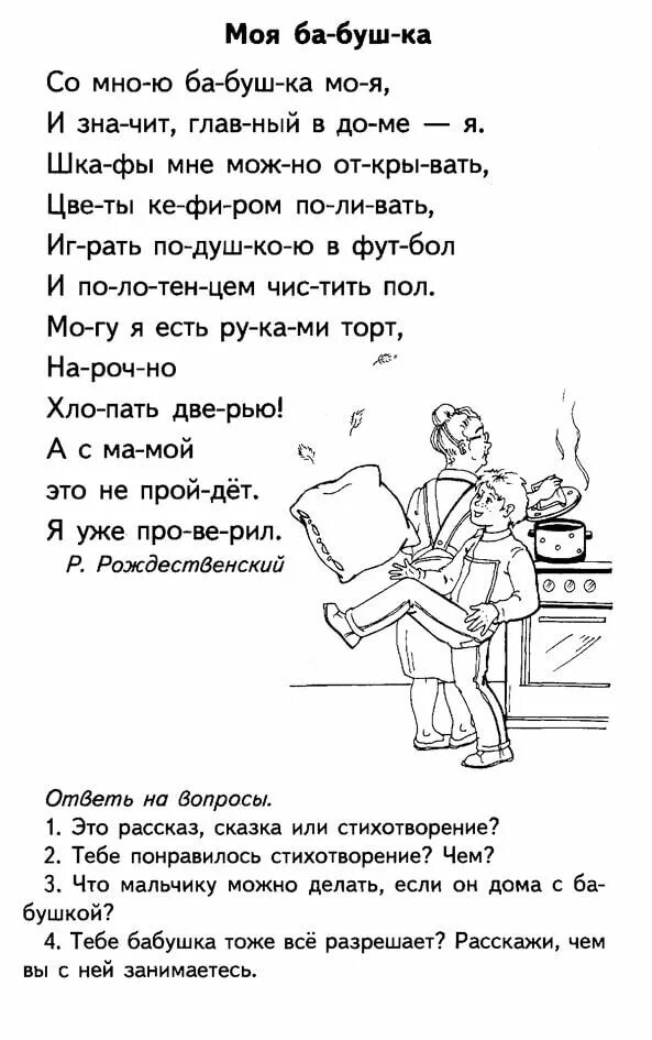 Чтение 6 класс читать. Тексты для чтения для дошкольников 6-7. Тексты для чтения дошкольникам 6-7 лет. Текст для чтения по слогам для дошкольников 5-6. Чтение для дошкольников с вопросами.