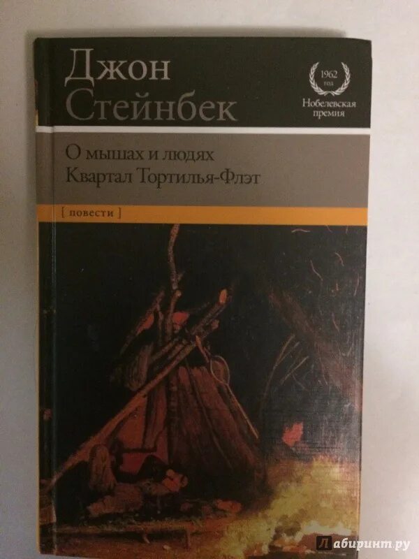 Читать книги джона стейнбека