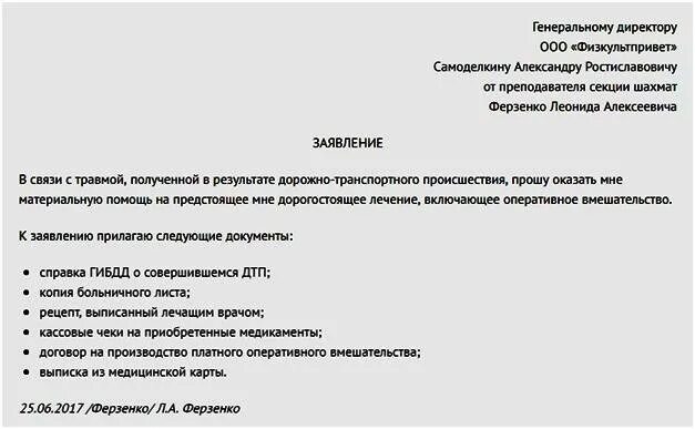 Материальная помощь в связи операцией. Заявление с просьбой предоставить материальную помощь. Как правильно написать заявление на материальную помощь образец. Заявление на оказание материальной помощи в связи с операцией. Заявление на выплату материальной помощи образец.