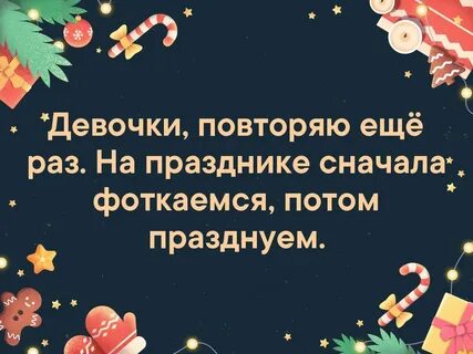 Потом отметить