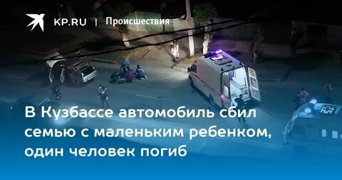 Сбитая семья
