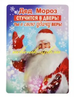 В двери новый год стучится дед мороз