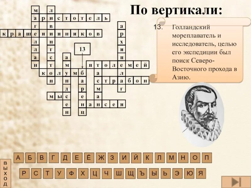 Кроссворд про путешественников. Кроссворд на тему русские путешественники. Русские путешественники и первопроходцы 17 века кроссворд. Кроссворд на тему географические открытия. Вопросы история а в б г