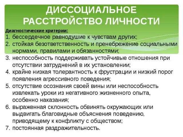 Социопатическое расстройство личности. Раздвоение личности симптомы. Признаки раздвоения личности. Диссоциальное расстройство личности.