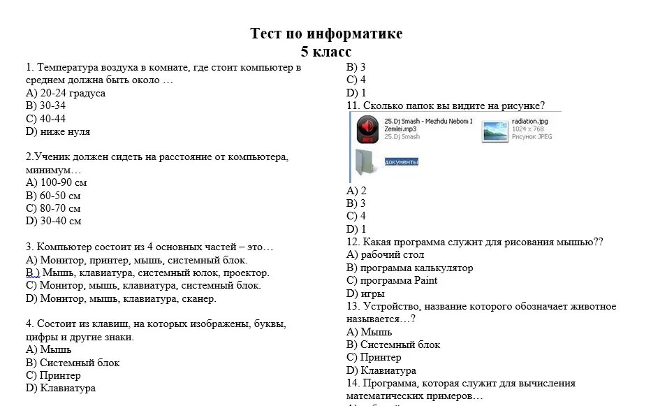 Тест по теме тесто 6 класс. Тест по информатике 7 класс с ответами. Контрольная работа по информатике 5 класс. Тест по информатике 7 класс босова с ответами. Тест по информатике 5 класс босова с ответами.