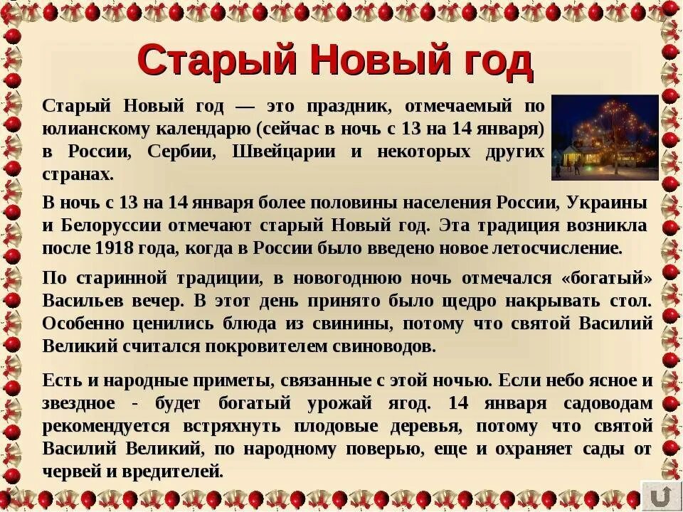 Как называется праздник старый новый год. Старый новый год. Как называется праздник старый новый год. Старый новый год открытки поздравления. Традиции празднования старого нового года.