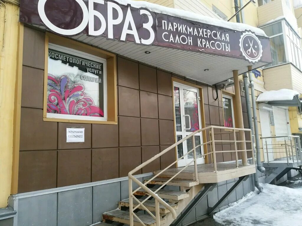 Кирова 21а новокузнецк. Салон красоты образ. Салон красоты образ, Хабаровск. Салон красоты Новокузнецк. Парикмахерская образ.