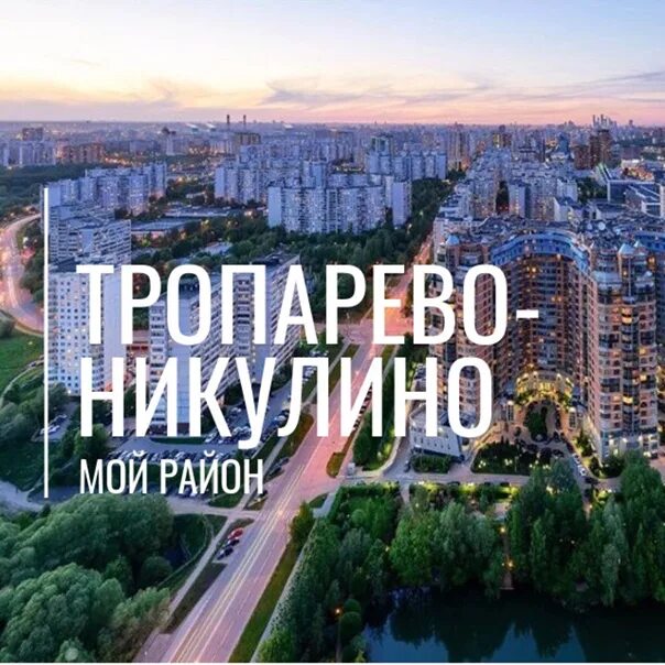 Москве и мо. Пенсионный тропарево никулино. 1982 год. Корпус мпгу в коммунарке. Пенсионный тропарево никулино.