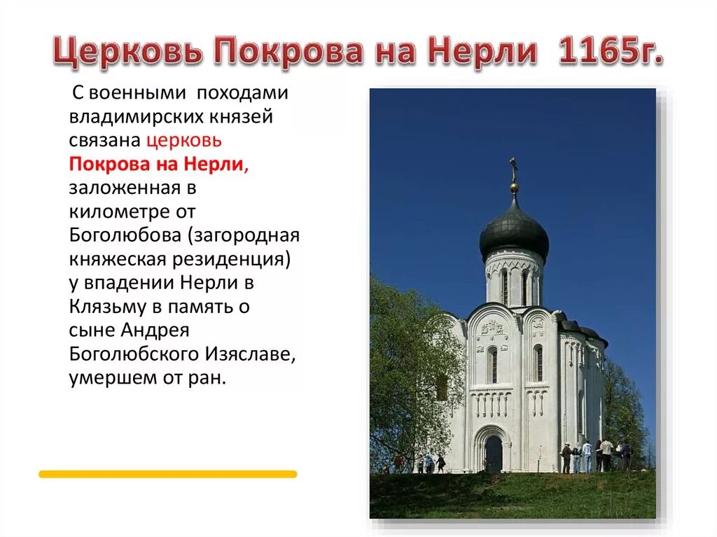 Церковь покрова на нерли какой век. Церковь Покрова на Нерли 12 века. Храм древней Руси Покрова. Церковь Покрова на Нерли Владимирская область 12 век. Архитектура древней Руси. Храм Покрова на Нерли.