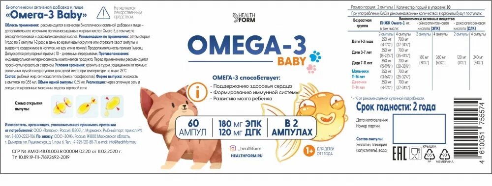 Омега 3 с какого возраста. Омега 3 с какого возраста