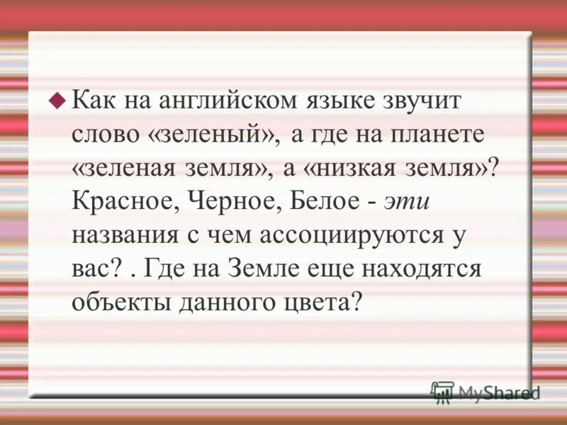 Образование слова зеленый. Образование слова зеленеет. Многообещающий зеленый текст. Слово зел зе как слово зел с коренным словом.