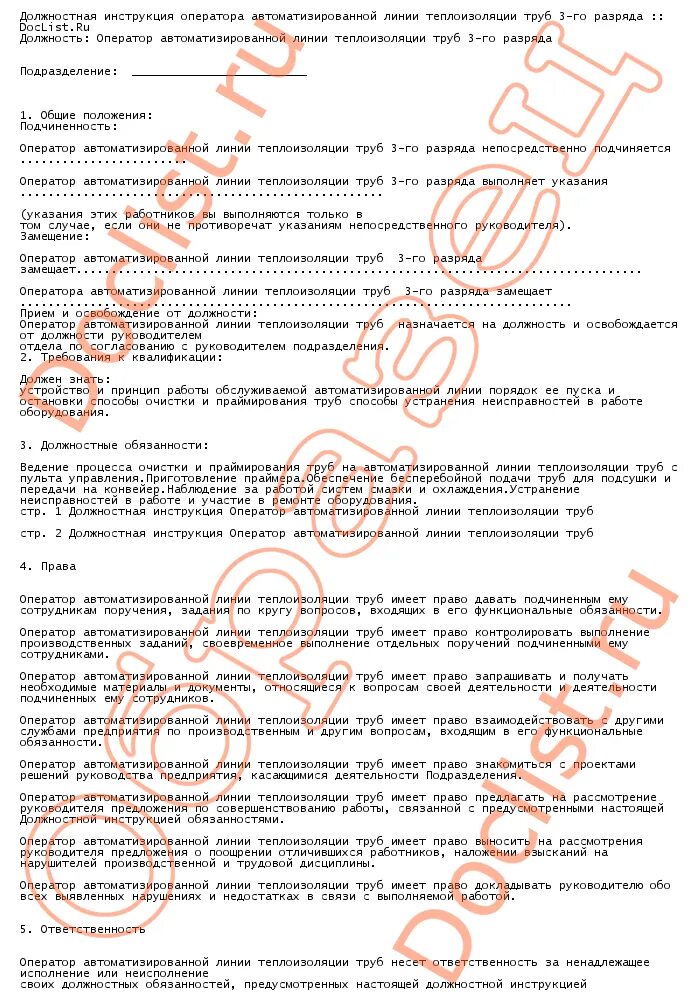 должностные обязанности упаковщика. должностные обязанности грузчика на складе. составление должностных инструкций архитектора. должностные обязанности упаковщика. должностные обязанности упаковщика.