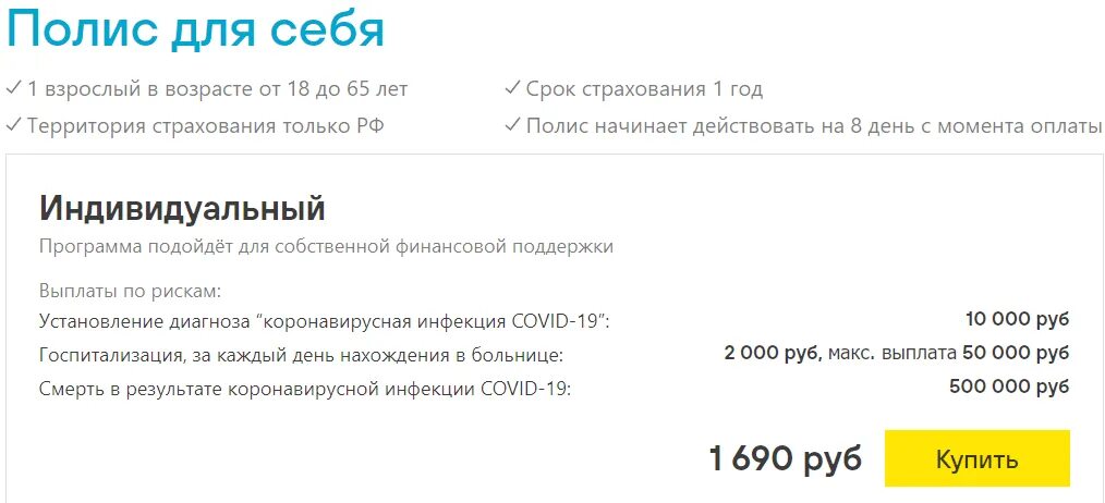 Полис действует через 3 дня. Полис действует через 3 дня