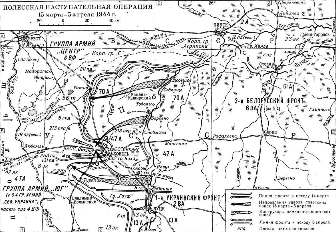 Боевые действия 1944 года. Полесская наступательная операция 1944 года. Ровно-Луцкая наступательная операция 1944 года. Полесская операция 2го белорусского фронта.