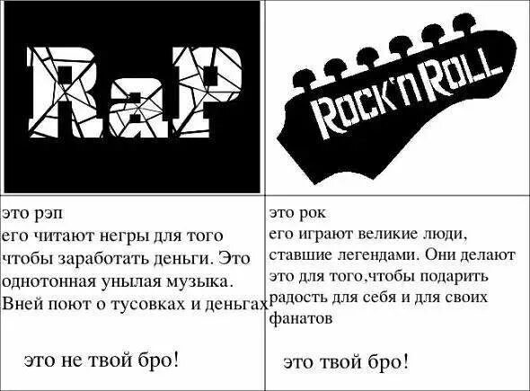 Рэп рок. Мемы про рэп и рок. Рэп почему. Рэп презентация. Рэп в россии презентация.