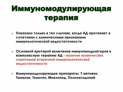 Иммуномодулятор для лечения кори