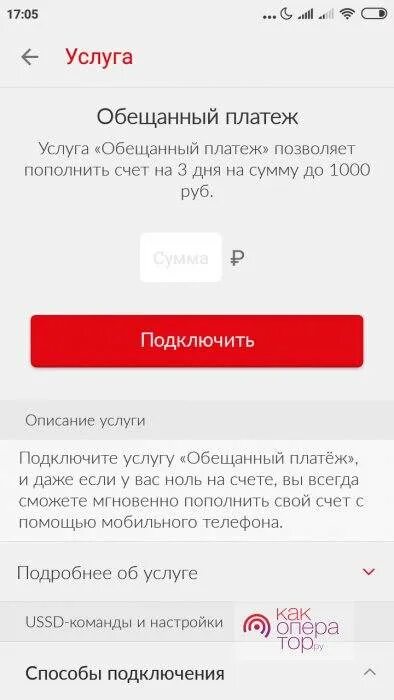 Как убрать обещанный платеж. Обещанный платеж МТС. Услуга обещанный платеж МТС. Как отключить обещанный платеж на МТС. Как взять обещанный платёж на МТС.