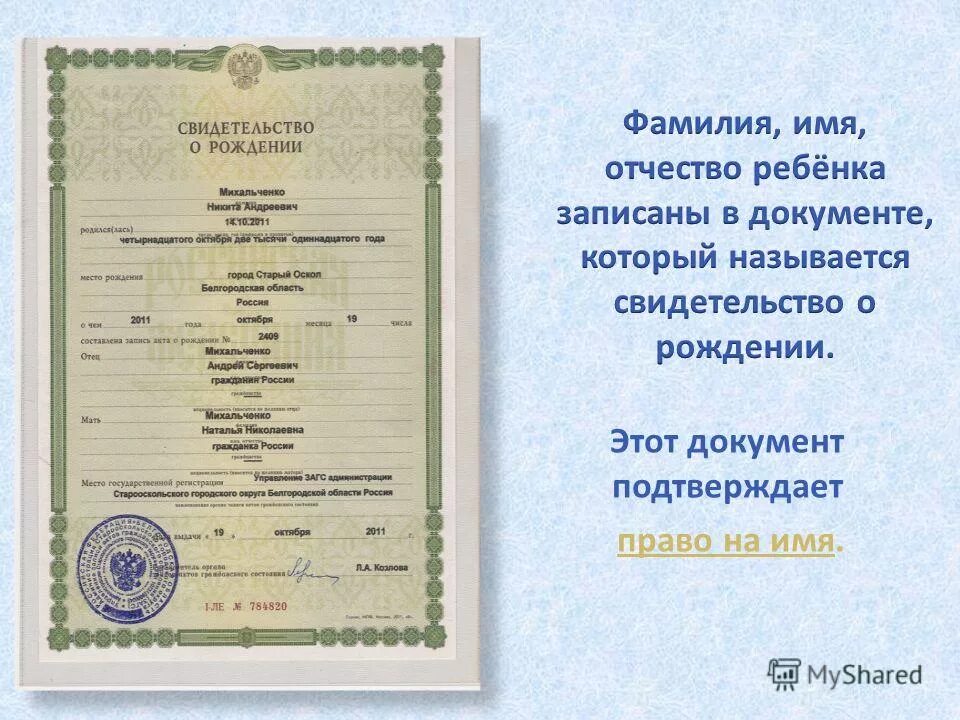 Документ подтверждающий гражданство. Документ подтверждающий российское гражданство. Вкладыш в свидетельство о рождении о гражданстве. Документ удостоверяющий гражданство. Документы удостоверяющие российское гражданство.