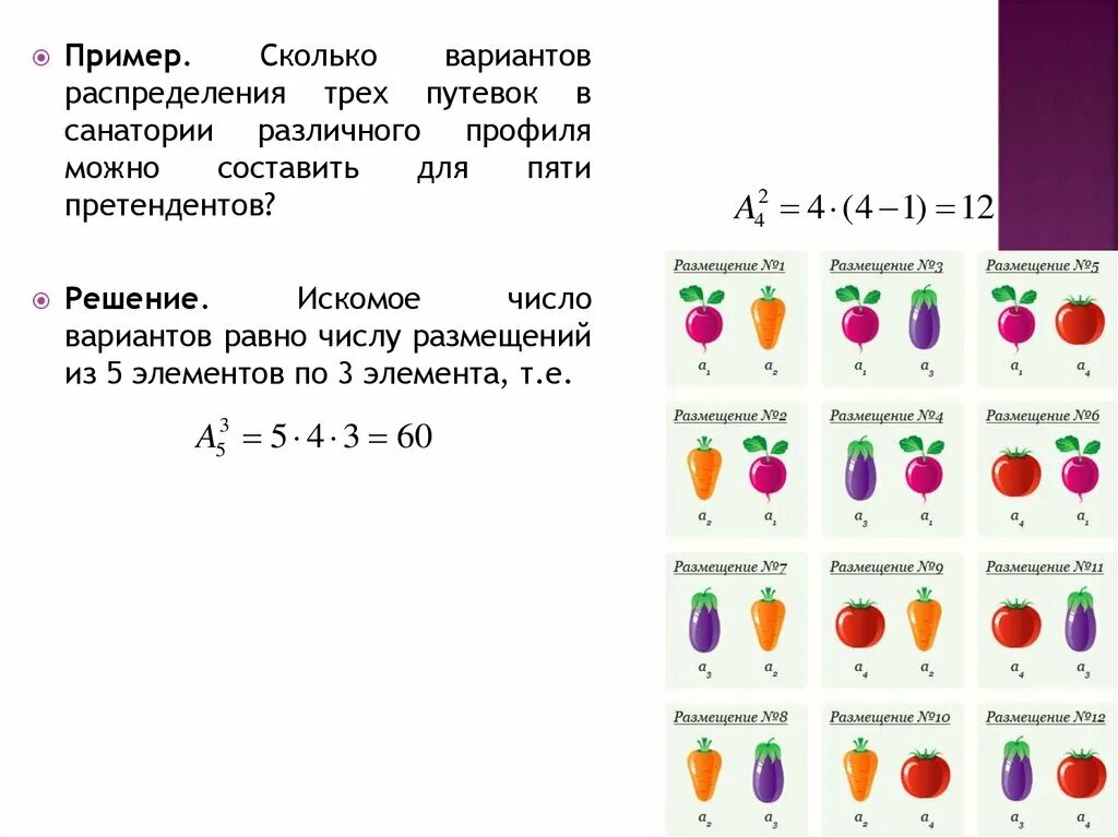 Сколько вариантов распределения трех путевок для 7 претендентов. Сколько существует вариантов распределения трех. Сколько вариантов распределения 3 путевок в санатории. Сколькими способами можно распределить три путевки. Насколько пример