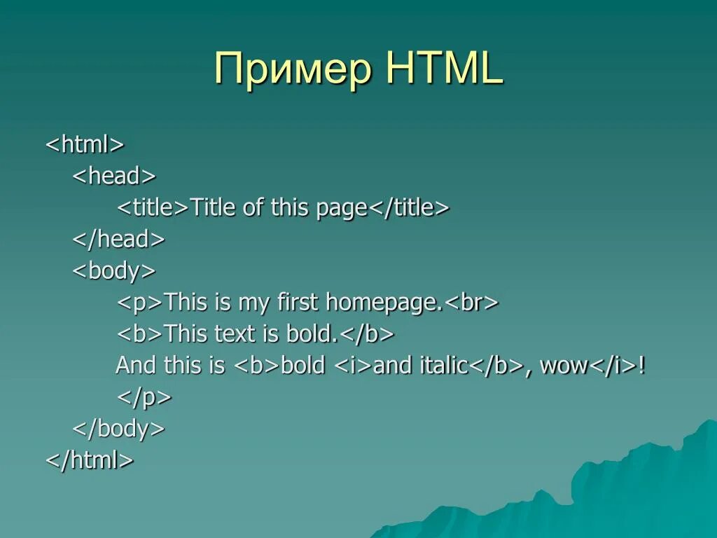 Пример html 1