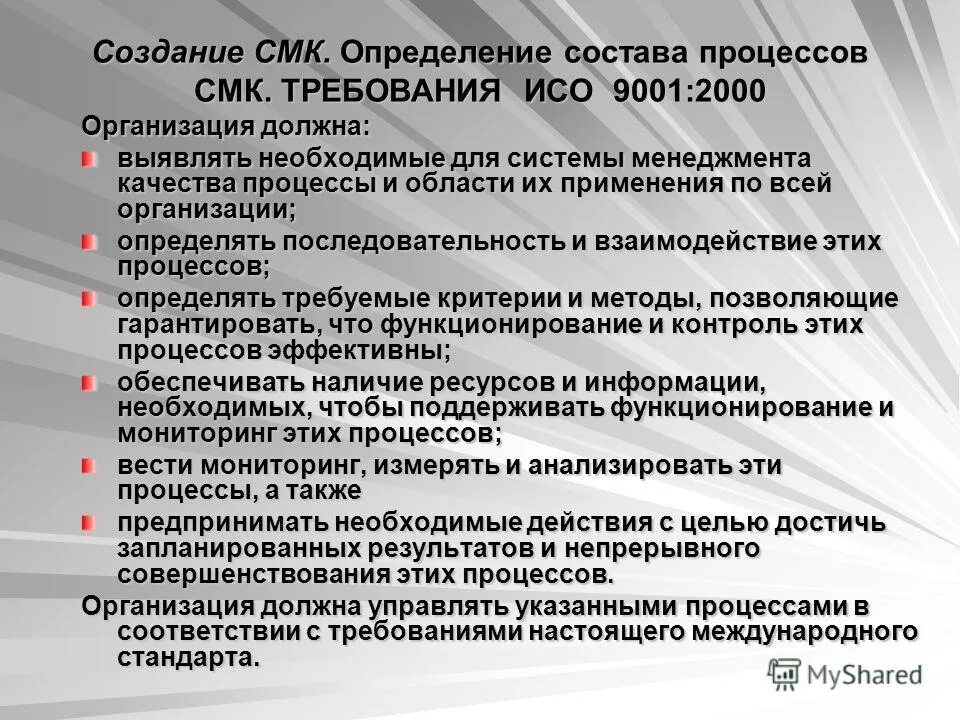 элементы системы менеджмента качества на предприятии. смк система менеджмента качества. менеджмент качества. основные элементы смк организации. система менеджмента качества предназначена для.