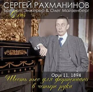 Руки рахманинова