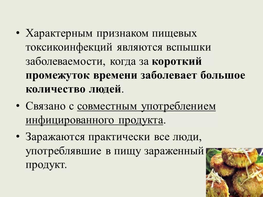 К пищевым заболеваниям относятся. Характерные признаки токсикоинфекций. Пищевая инфекция симптомы. Основные пищевые инфекции. Пищевые инфекции и пищевые отравления.