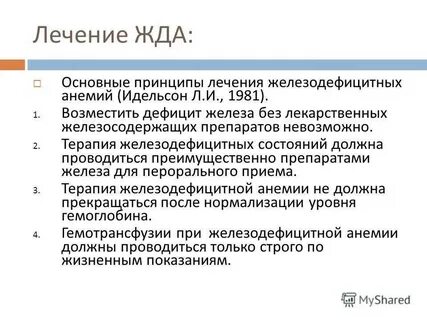 Анемия что лучше принимать