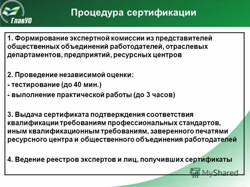 Формирование состава. Организация работы экспертной комиссии организации. Показатели эффективности власти. Экспертная комиссия создается для:. Оценка эффективности деятельности органов государственной власти.